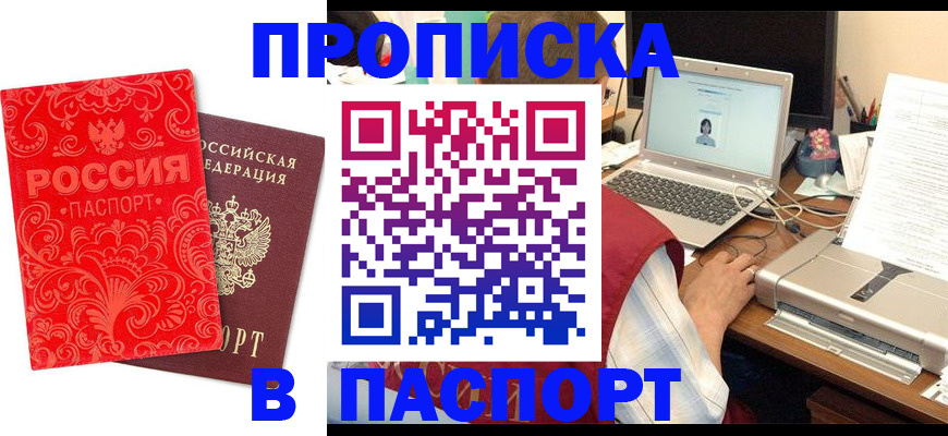 временная прописка в Когалыме