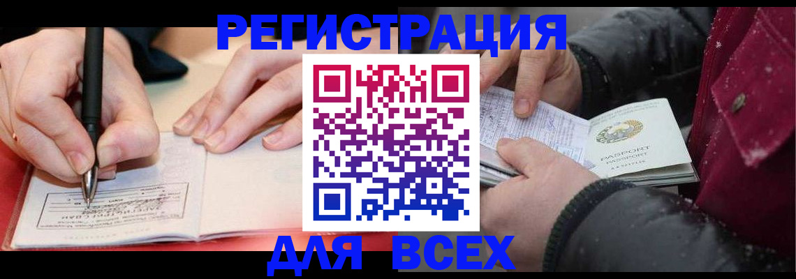 временная регистрация для всех в Когалыме